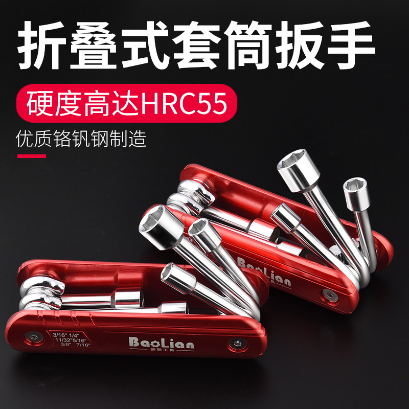 折叠套筒工具组合套装英制折叠套筒扳手铝合金手柄家用小工具组套