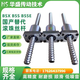 米思米滚珠丝杆BSX BSS BSSE0601 1004 1202 1210 1505 2010 2520