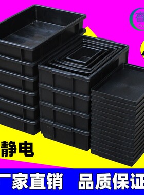 淘新惠防静电零件箱元件盒小号加厚周转箱电子物料平口盒黑色塑料