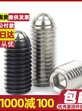 304波仔螺丝波子波珠定位钢珠紧定12.9级弹簧柱塞M3M4M5M6M810-16