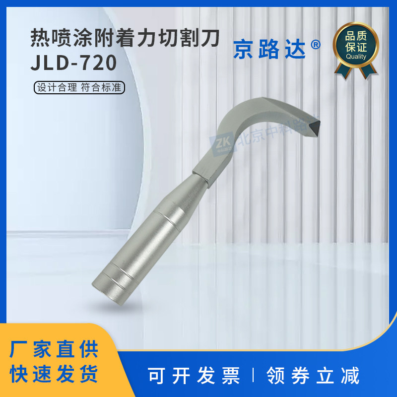 热喷涂附着力切割刀锌铝涂层试验划格切割工具金属覆盖层GBT9793