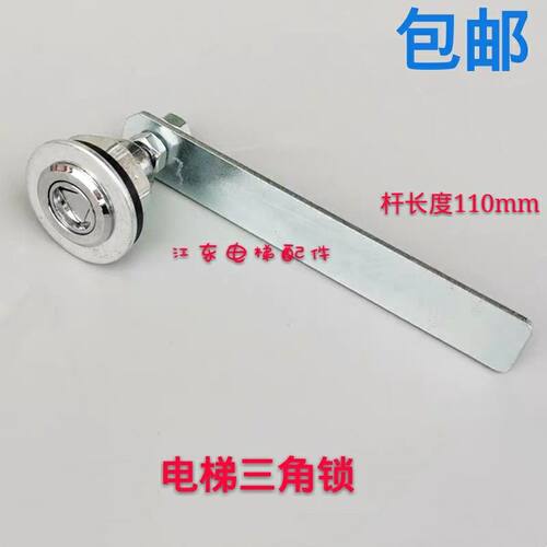 西子奥的斯电梯三角锁 长杆110mm摆杆 日立三角锁 杆70mm电梯配件