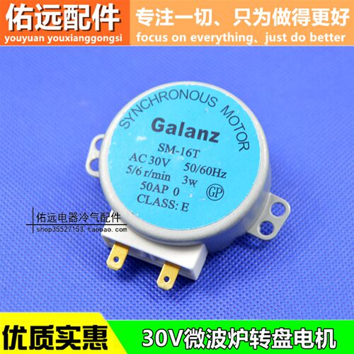 适用于格兰仕微波炉配件 SM-16T搅拌电机 玻璃转盘电机马达 30V