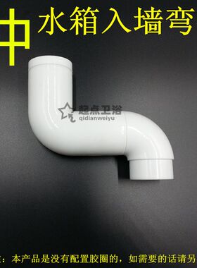厕所塑料双按蹲便器水箱暗装入墙式弯头1套 水箱弯管管道配件