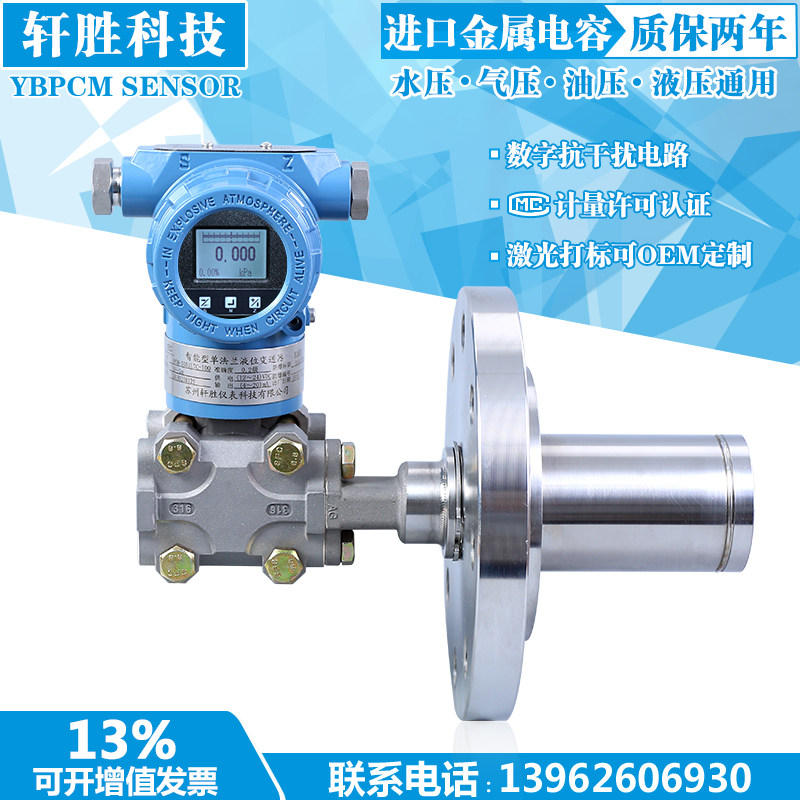 PCM3051LTC  防爆型 侧装插入式 液位变送器 SIL2认证 压力变送器
