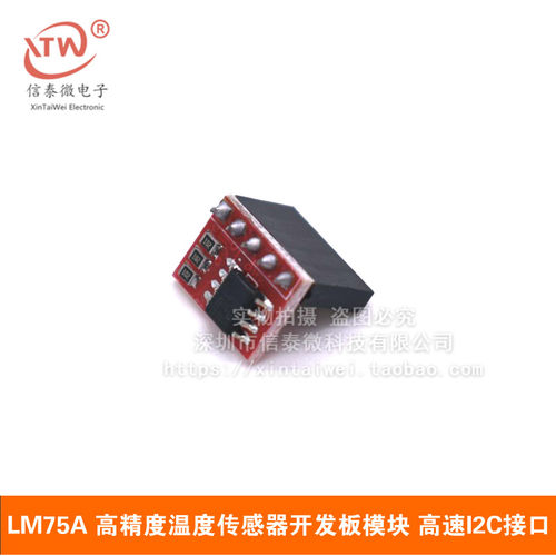 LM75A 温度传感器 高速I2C接口 高精度温度传感器 开发板模块