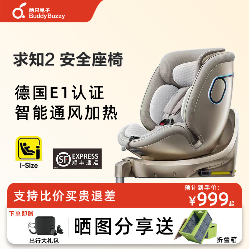 【E1】两只兔子安全座椅求知2系列儿童提篮婴儿0-8岁宝宝语音通风图片