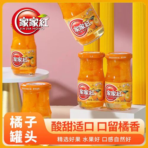 家家红桔子橘片爽黄桃梨子草莓什锦葡萄山楂水果罐头整箱旗舰店