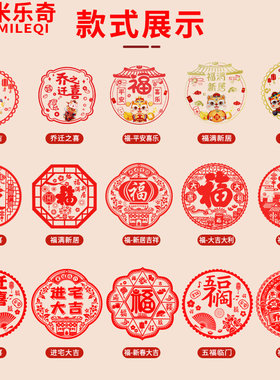 春联中国结乔迁之喜新居装饰进宅大吉门贴布置搬家福字2023新款