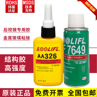 326胶水结构胶粘接后视镜倒车镜挡风玻璃反光镜专用胶水强力胶厌