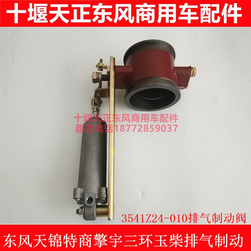 东风天锦特商擎宇三环昊龙玉发动机排气制动阀总成排气刹制动阀