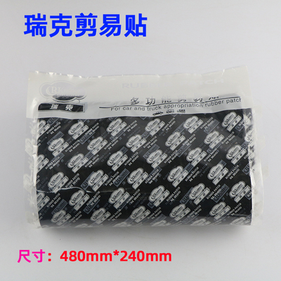 中策剪易贴补胎胶片胶水工具多功能汽车轮胎真空胎内胎修补易剪贴