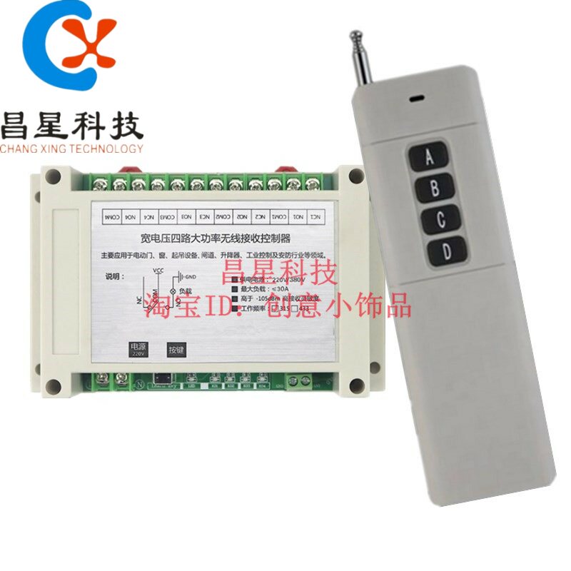 升级版12V-48V电机正反转大功率无线 线遥控开 ??关控制电灯升
