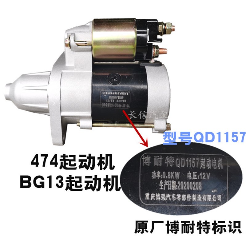适配东风小康K07K17K01K02V27 V07S V29V26二代起动机 启动马达