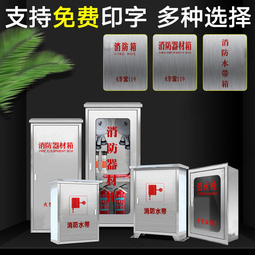 消防水带箱304不锈钢消防器材箱加厚室外防雨消火栓箱放置柜整套