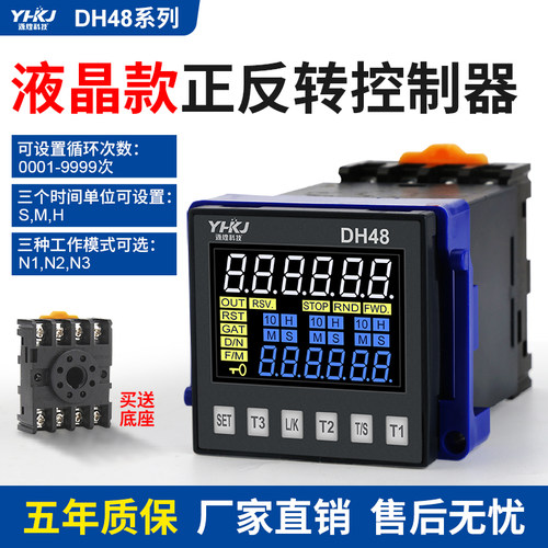 源煌科技DH48系列正反转控制时间继电器 送底座通电延时控制器24V