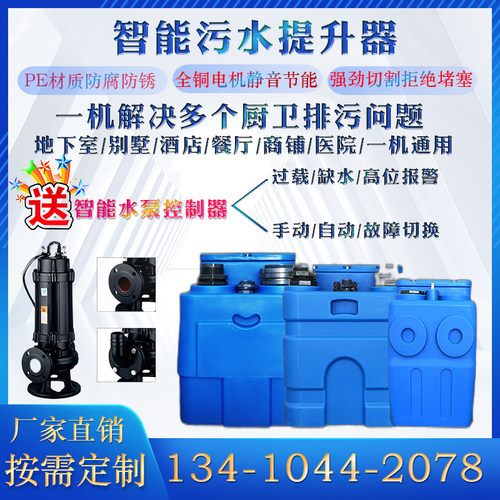 全自动别墅厨房地下室污水提升器商用卫生间家庭一体化污水提升泵