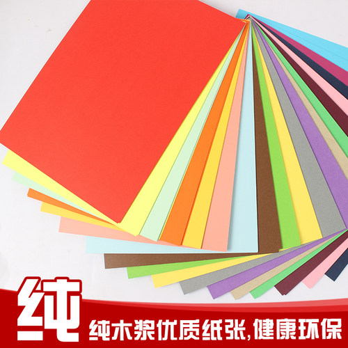加厚黑色卡纸适用儿童手工绘画 A4彩色卡纸学生用8K规格