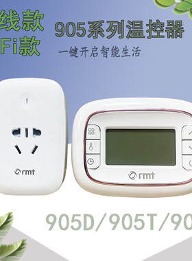 瑞米特温控器 壁挂炉温控器 电池供电液晶显示 可连手机有线无线