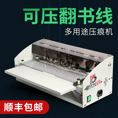 宝预(BYON)H500电动压痕机虚线点线米线压线机翻书线书脊不干胶划