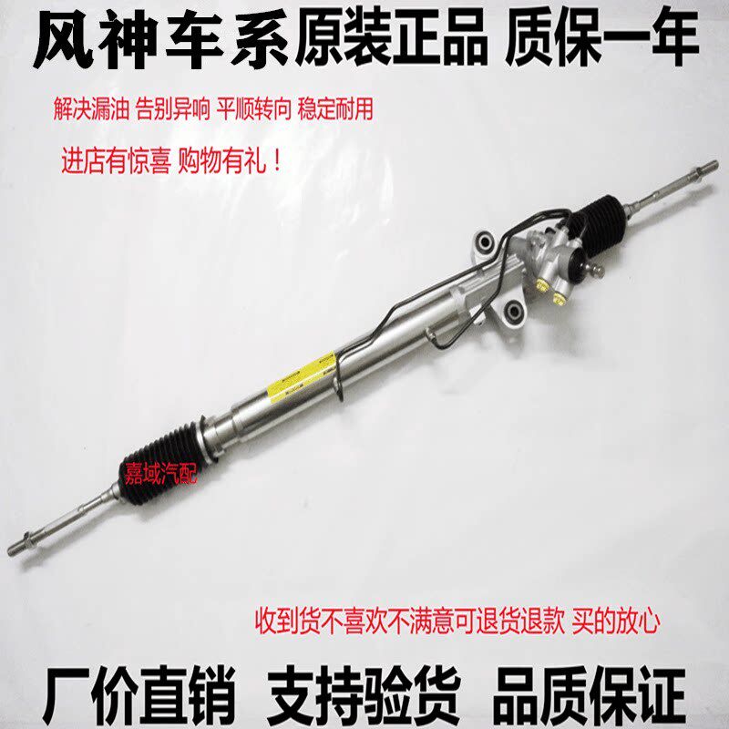 适用东风风神S30H30 A30 A60转向机 风神AX3AX4 AX5AX7方向机总成