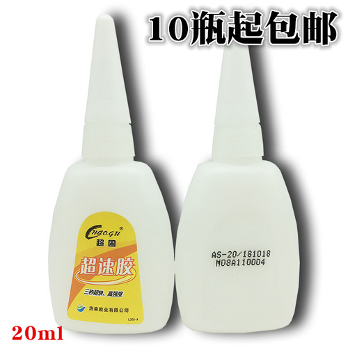 超固超速胶 3秒502快干胶粘皮革橡胶瞬间胶 广告喷绘布专用强力胶