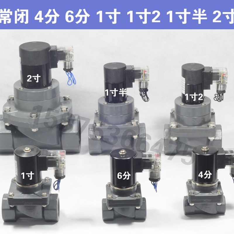 PVC电磁阀4分塑料UPVC 220V 24V 阀门6分防腐电磁阀24V DN15 DN25