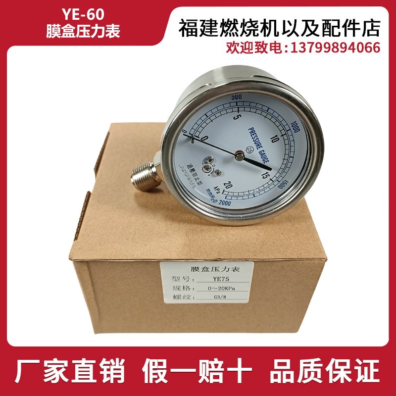 膜盒压力表YE-60过压防止型微压表0-40kpa多高压水压液压千帕表