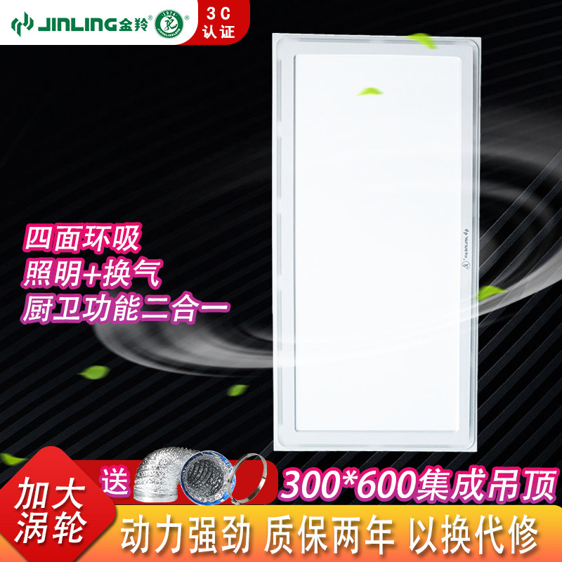 金羚集成吊顶换气扇300*600铝扣板厕所排气扇led灯静音强力排风扇