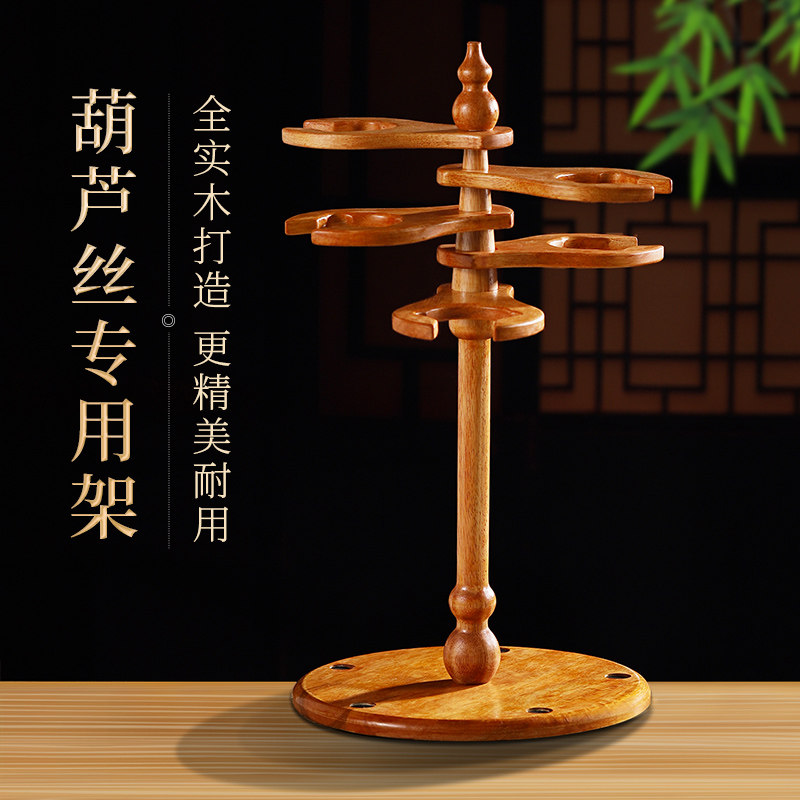 实木葫芦丝专用架放葫芦丝的架子放置架挂架摆放架支架收纳置物架