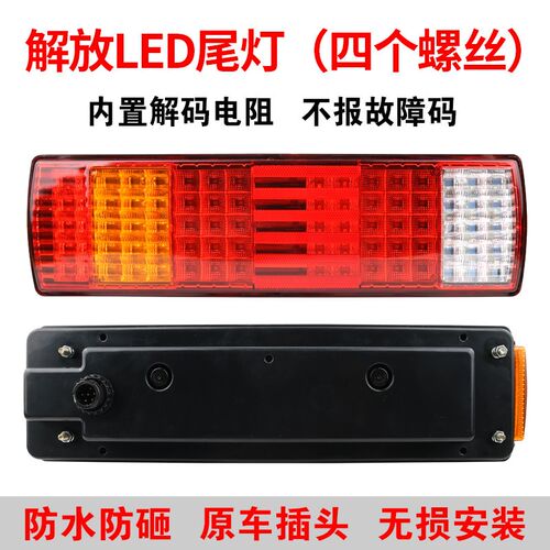 适用于解放j6后尾灯总成j6p jh6天v悍v新悍威led电子转向灯刹车灯