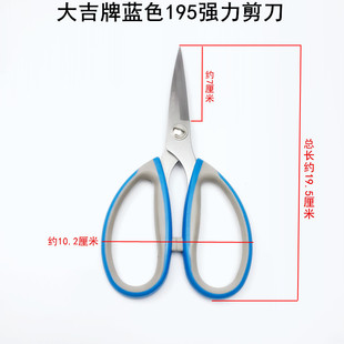 大吉牌195强力剪刀服装裁缝蓝色不锈钢剪家用厨房办公防锈大剪刀