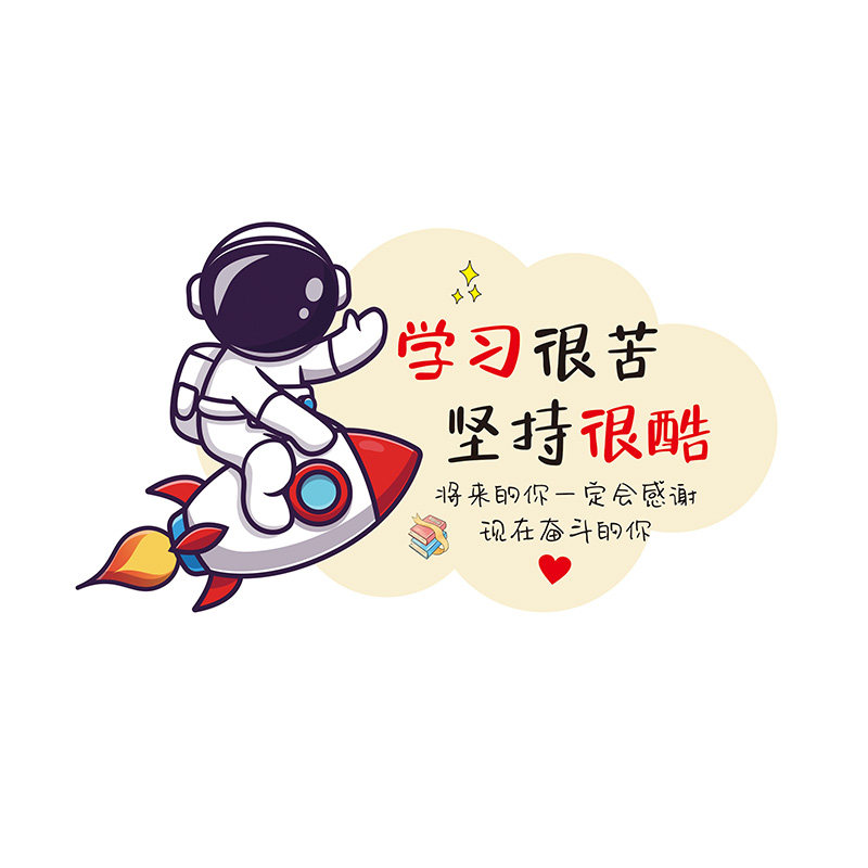 儿童房间鼓励学习挂牌中小学励志标语班级布置教室装饰文化墙贴纸