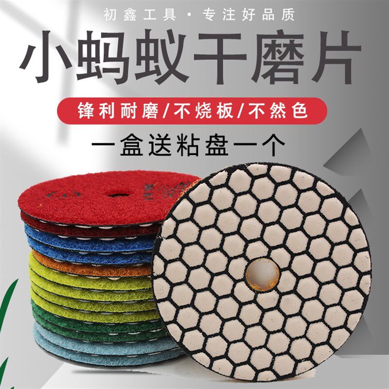 小蚂蚁干磨片大理石英石干抛片粘盘角磨机打磨瓷砖磨片石材抛光片