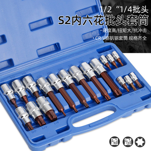 内六花风炮批头气动六6角t30梅花旋具套筒批头套装花型六角组套批