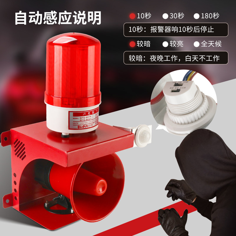 红外线人体感应警示灯 高分贝防盗防小偷家用声光报警器12V 220V