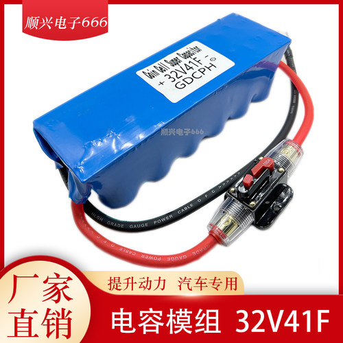 超级法拉电容32V41F 电容单模组汽车专用 后备电源器32V提升动力