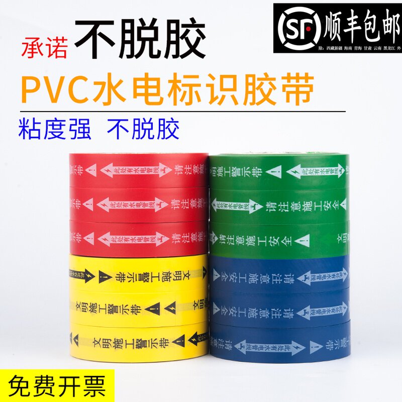 水电标识胶带无痕装修水管电路走向标注贴撕下不残胶不掉色警示改