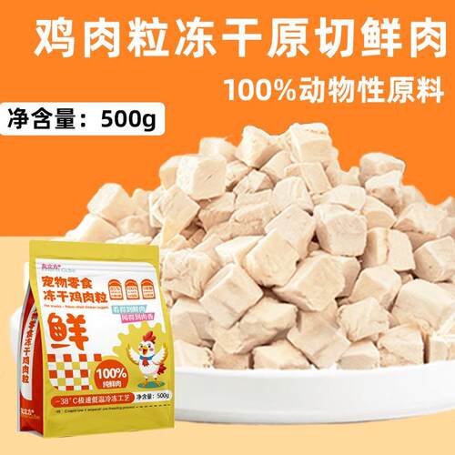 友立方冻干鸡肉粒猫咪鸡胸肉零食宠物猫犬通用净重【源头工厂】
