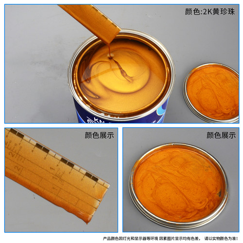 工业漆金属漆2K黄珍珠高光防锈防腐铁门各类合金护栏家用拦杆面漆