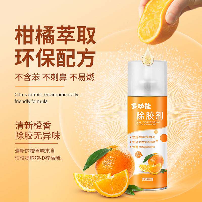 多功能橙香味除胶剂无味柠檬味万能家用开荒保洁瓷砖清除去胶强力图片