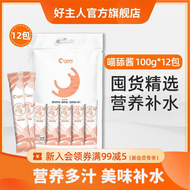 好主人猫零食营养增肥幼猫成猫咪小鱼干猫罐头喵舔酱120条支 整箱