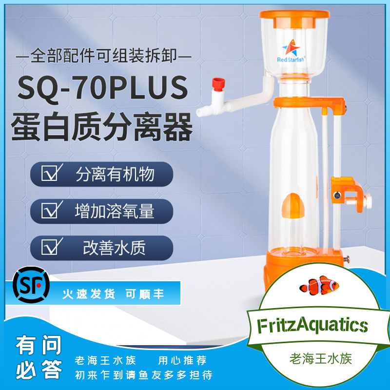 红海星迷你蛋分器蛋白质分离器海水缸化氮器鱼缸内挂置过滤器静音