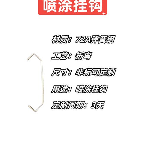 1-6mm粗V型喷涂挂钩塑喷挂钩喷涂流水线挂具挂钩厂家来图定制