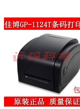标签打印机佳博 GP-9025T 9034T 1124T 1235T 1824TC(带切刀)