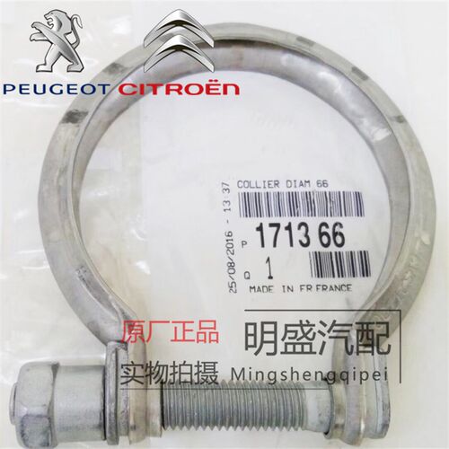 标致408 3008雪铁龙世嘉C4L卡箍前排气管三元催化卡箍卡管接口夹