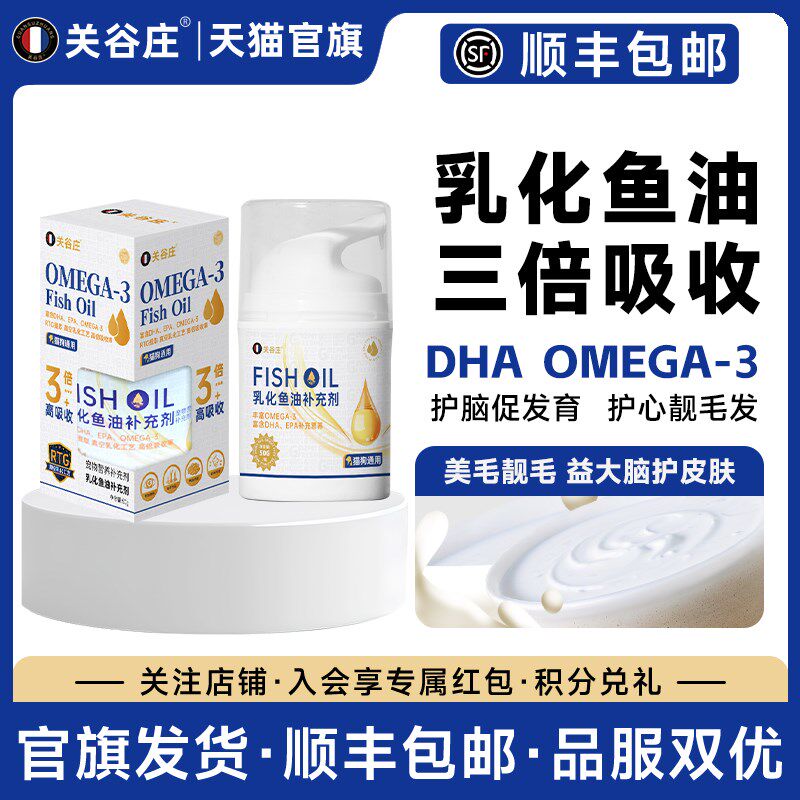 关谷庄宠物鱼油猫用乳化鱼油补充剂美毛防掉毛犬用卵磷脂猫狗通用