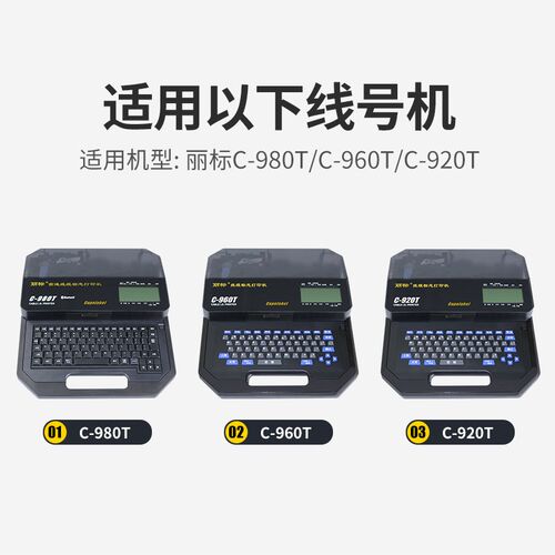 丽标线号机色带LB-15BI /黑色碳带 LB-900BK适用C-920T/960T/980T