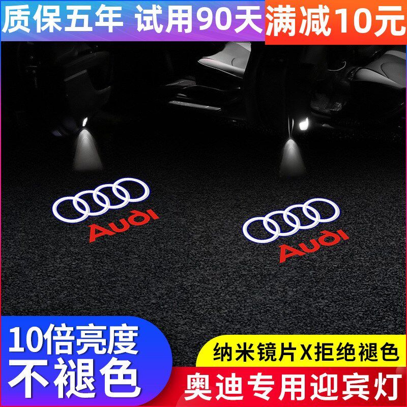 04 05 06 07 08 09 10年老款奥迪A6L改装迎宾灯A6专用车门投影灯