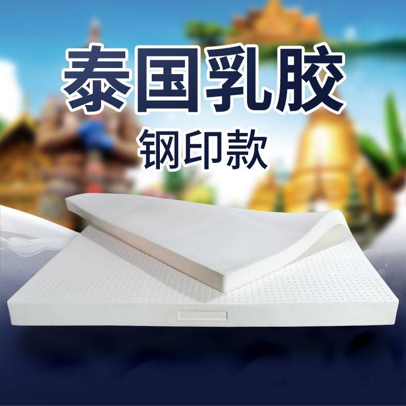 泰国制造钢印款乳胶床垫10cm加厚橡胶舒适榻榻米1.5米软垫1.8米